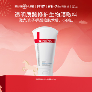 薇诺娜透明质酸修护生物膜敷料 敏感肌舒敏保湿补水舒缓修护面霜