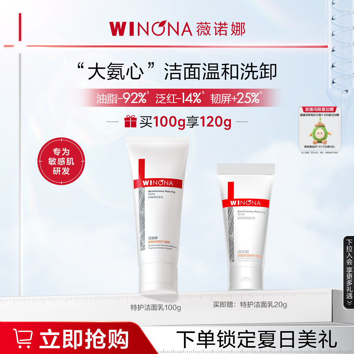 薇诺娜舒敏保湿特护洁面乳 氨基酸可卸防晒温和洁净男女士洗面奶
