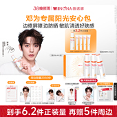 薇诺娜清透防晒乳敏感肌通勤面部防护清爽身体防晒黑 邓为专属