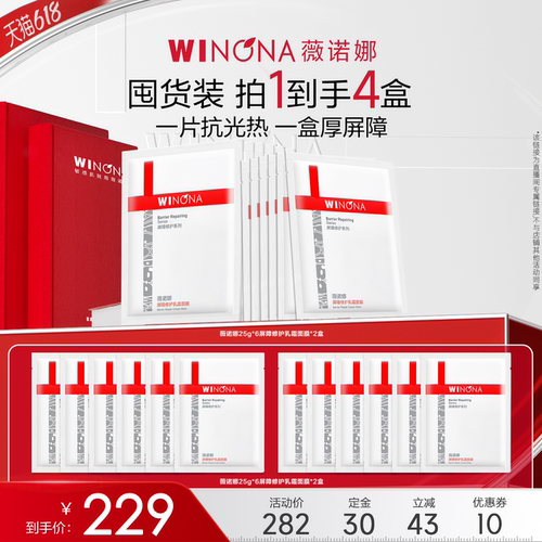 薇诺娜屏障修护乳霜面膜新品保湿