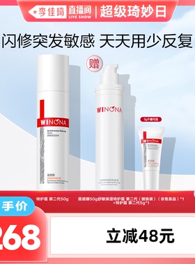 【李佳琦超级琦妙日&新品专场】薇诺娜特护霜舒敏修护DB