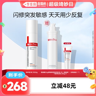 【李佳琦超级琦妙日&新品专场】薇诺娜特护霜舒敏修护DB