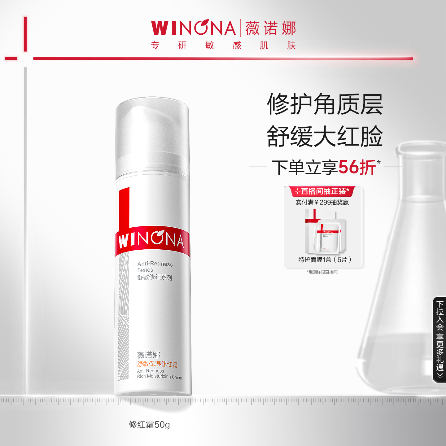 薇诺娜舒敏保湿修红霜15g 敏感肌肤护肤品修护屏障舒缓敏感面霜