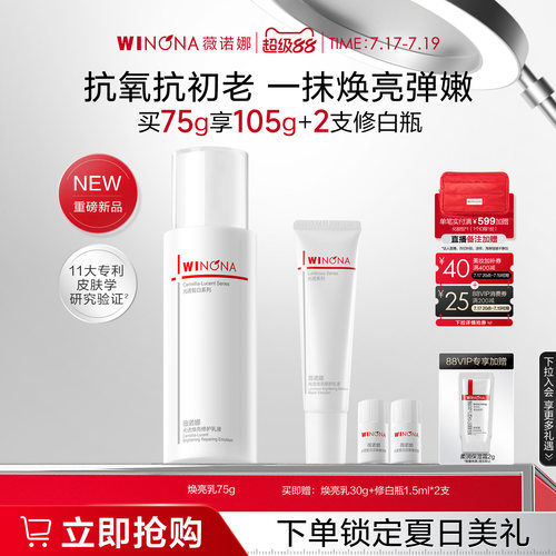 薇诺娜光透焕亮修护乳液提亮肤色保湿敏感肌修复秋冬补水学生