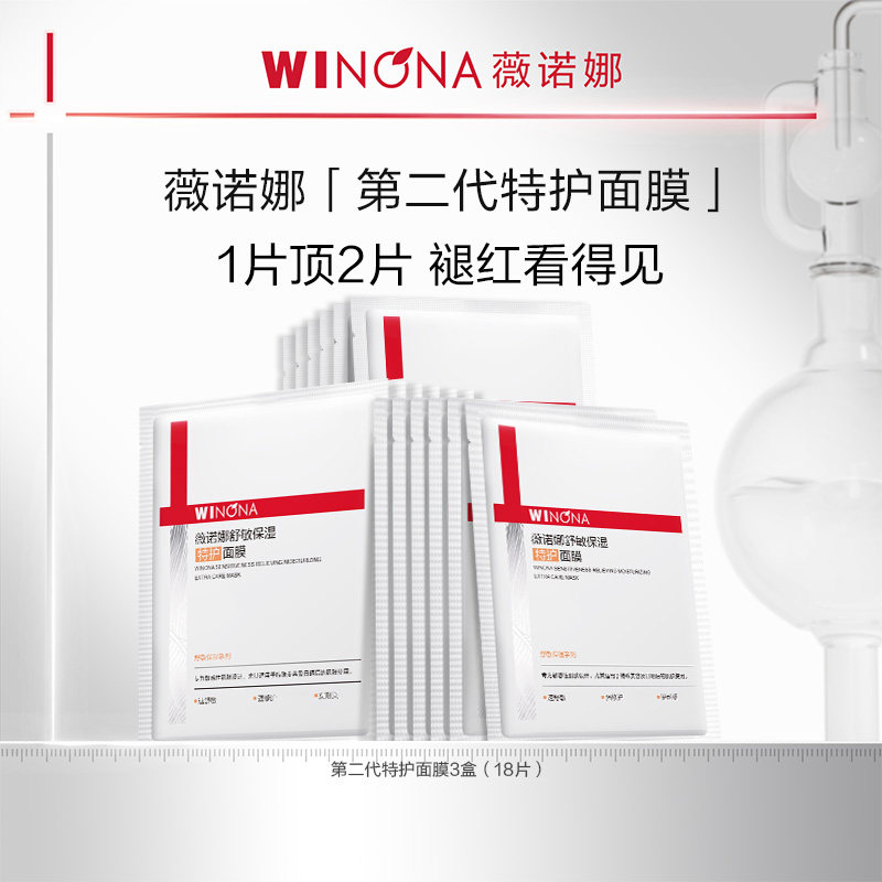 薇诺娜第二代特护面膜 补水保湿舒缓修护泛红温和敏感肌女正品