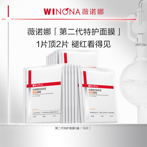 薇诺娜第二代特护面膜修护舒缓