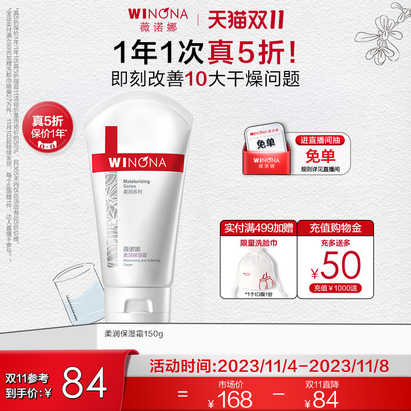 【立即抢购】薇诺娜柔润保湿霜面霜乳液补水滋润干皮全身可用学生怎么看?