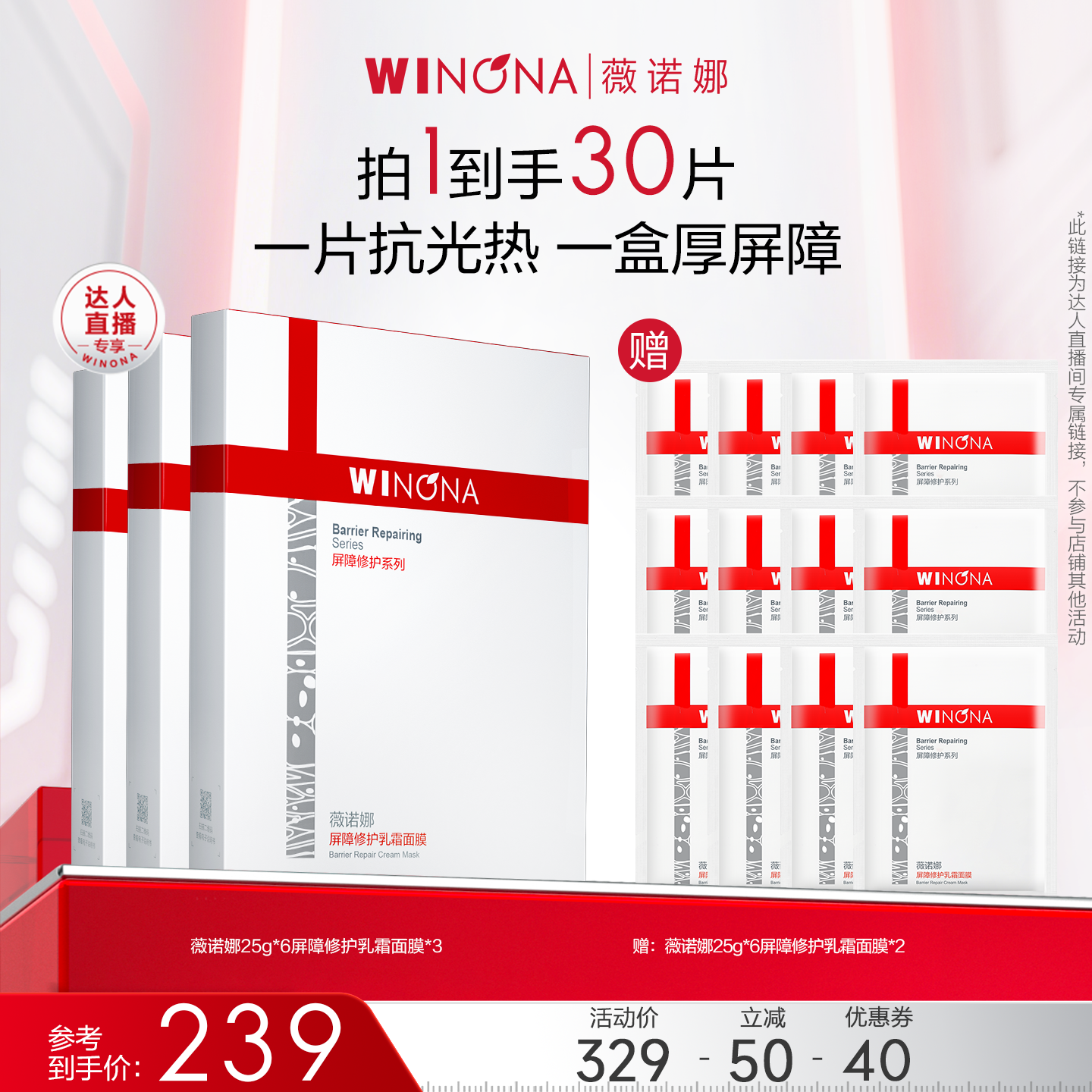 薇诺娜屏障修护乳霜面膜新品保湿