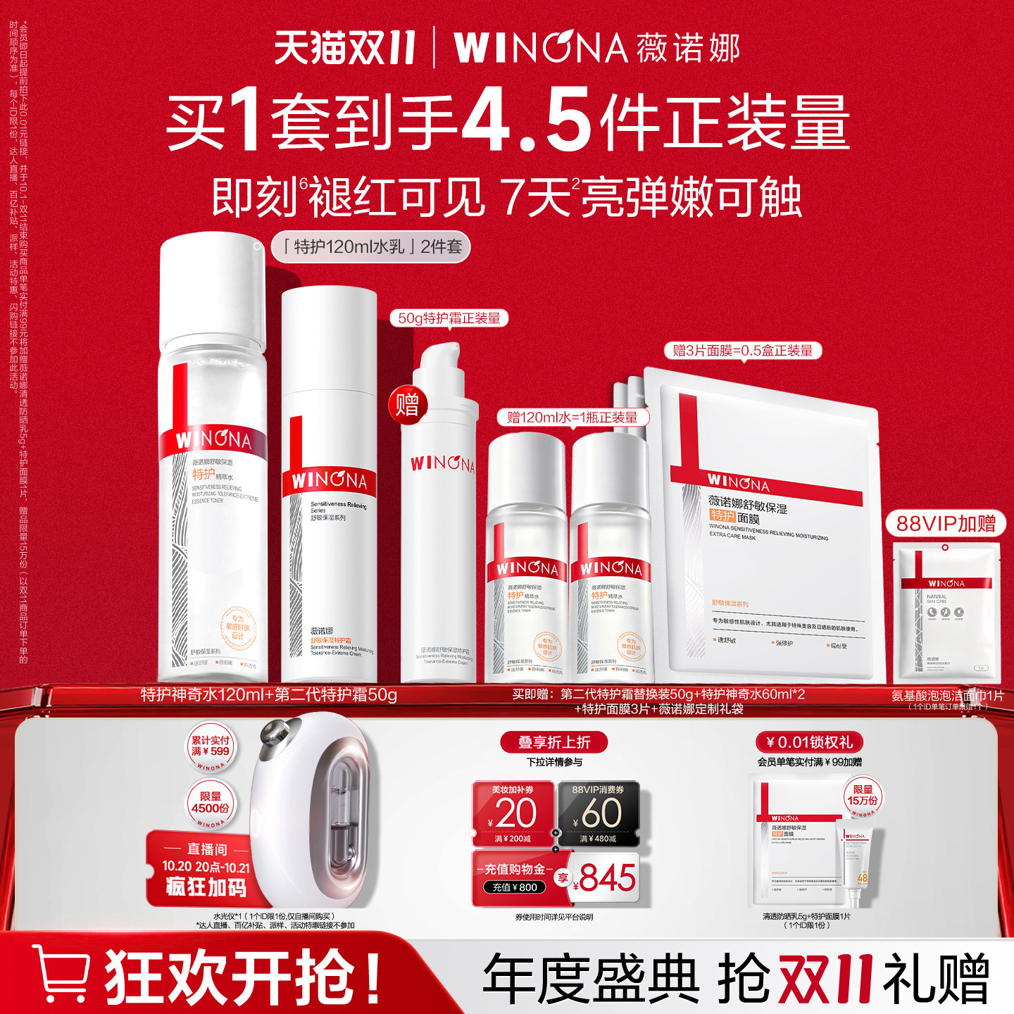 【双11现货速达】薇诺娜特护水乳套装面霜特护霜补水爽肤水敏感肌