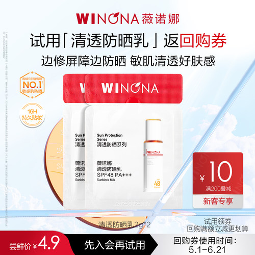 u先派样薇诺娜防晒乳清透