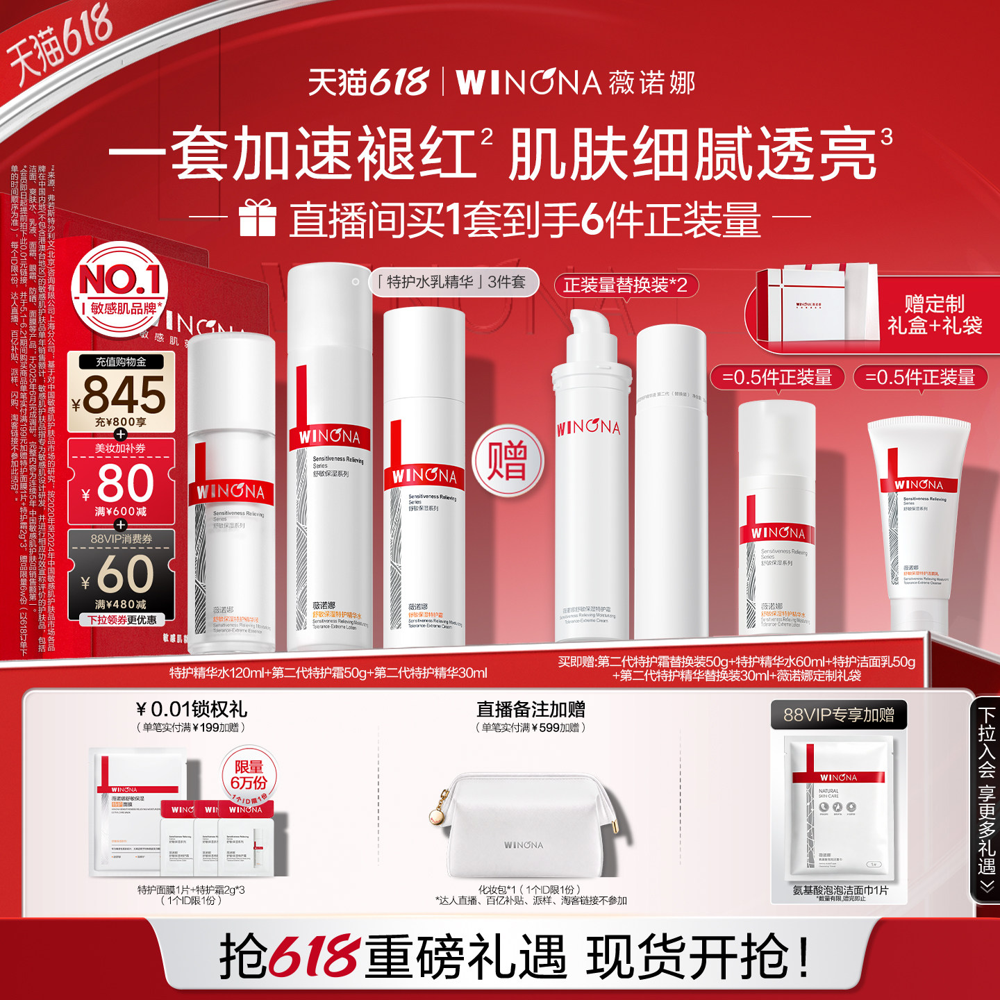 【店播618现货速发】薇诺娜特护水乳套装 特护霜补水敏感护肤礼盒
