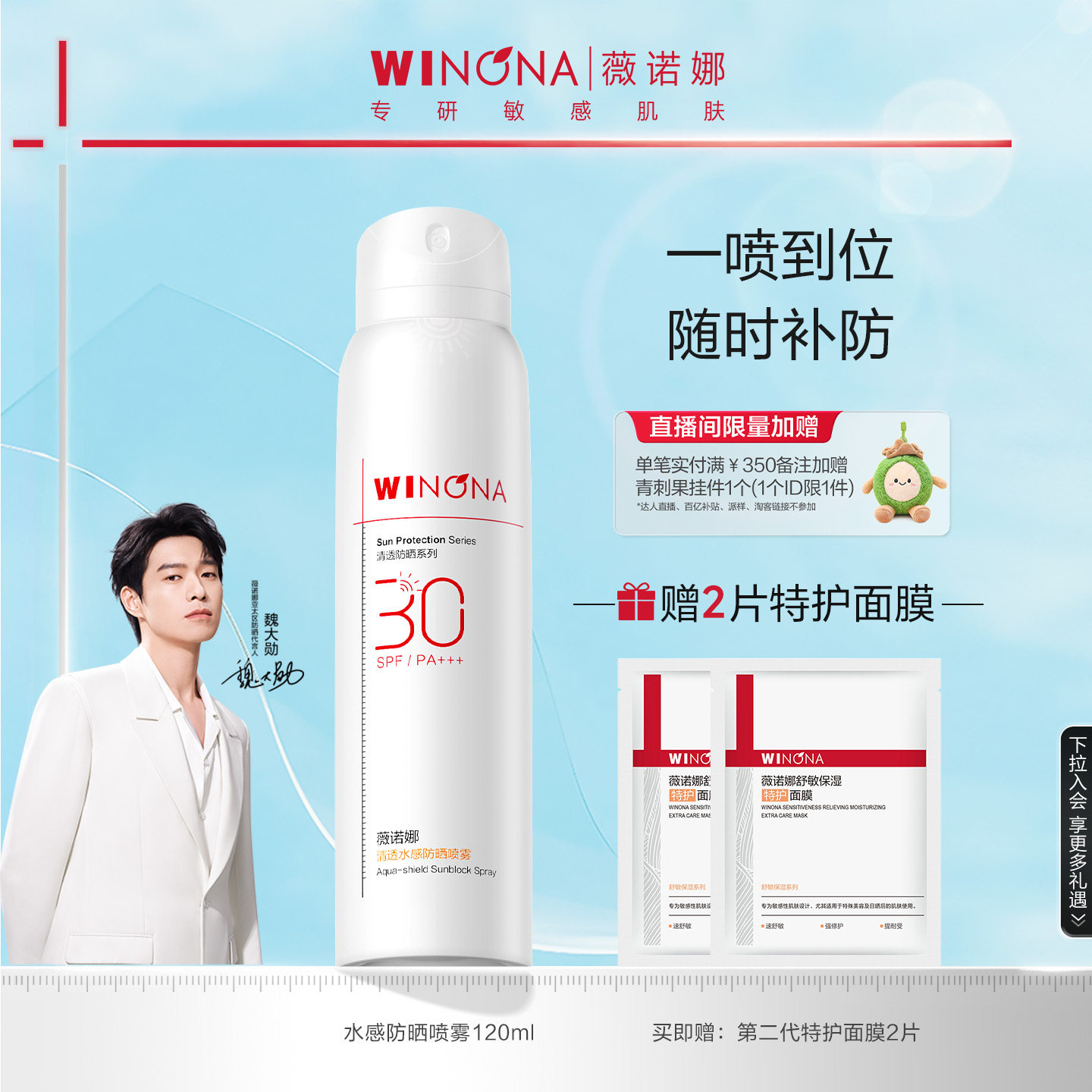 薇诺娜清透水感防晒喷雾 SPF30 PA+++ 全身防水防汗补妆速干修护