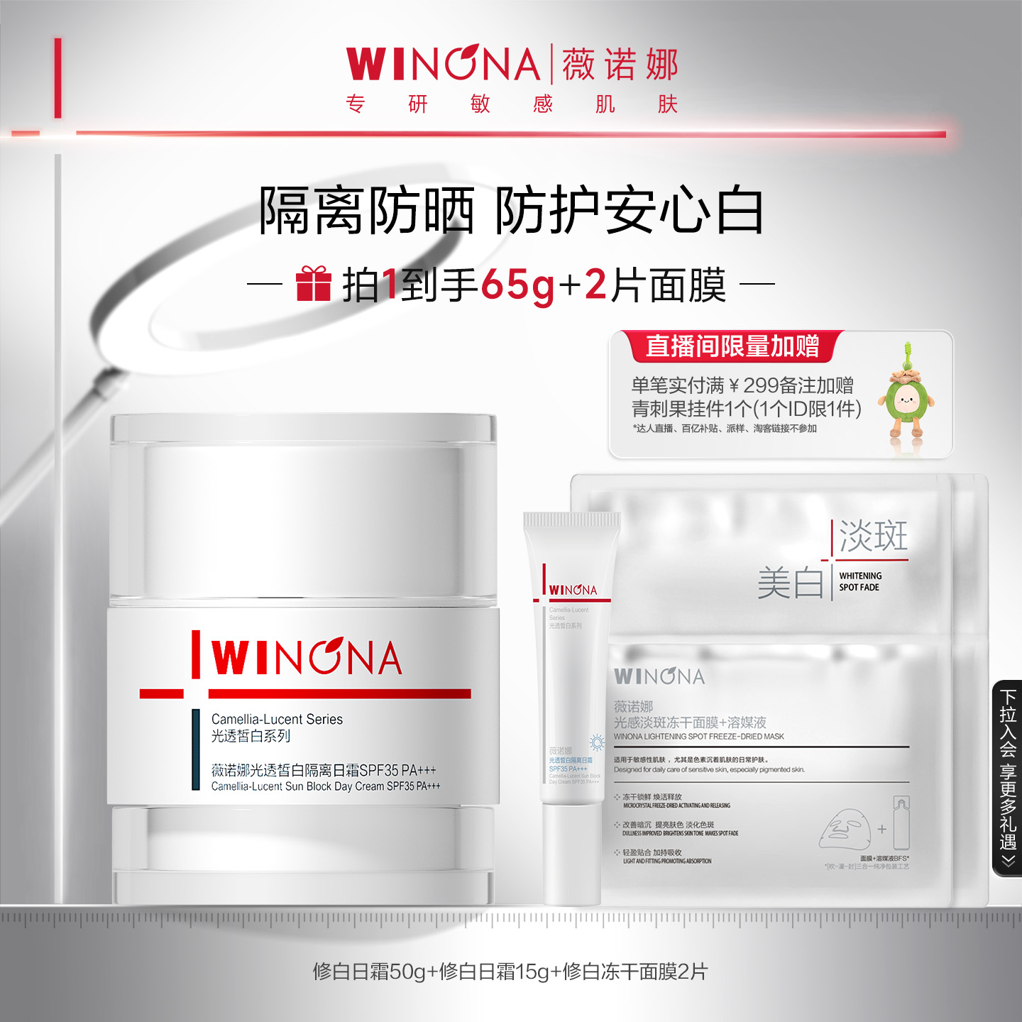 薇诺娜皙白隔离日霜抗晒抗氧淡斑