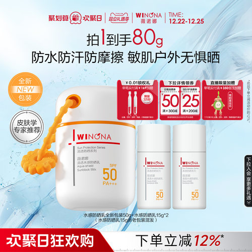 薇诺娜清透水感防晒乳高倍持久