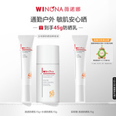 薇诺娜防晒霜套装 敏感肌全身面部清爽防晒乳学生户外通勤防紫外线