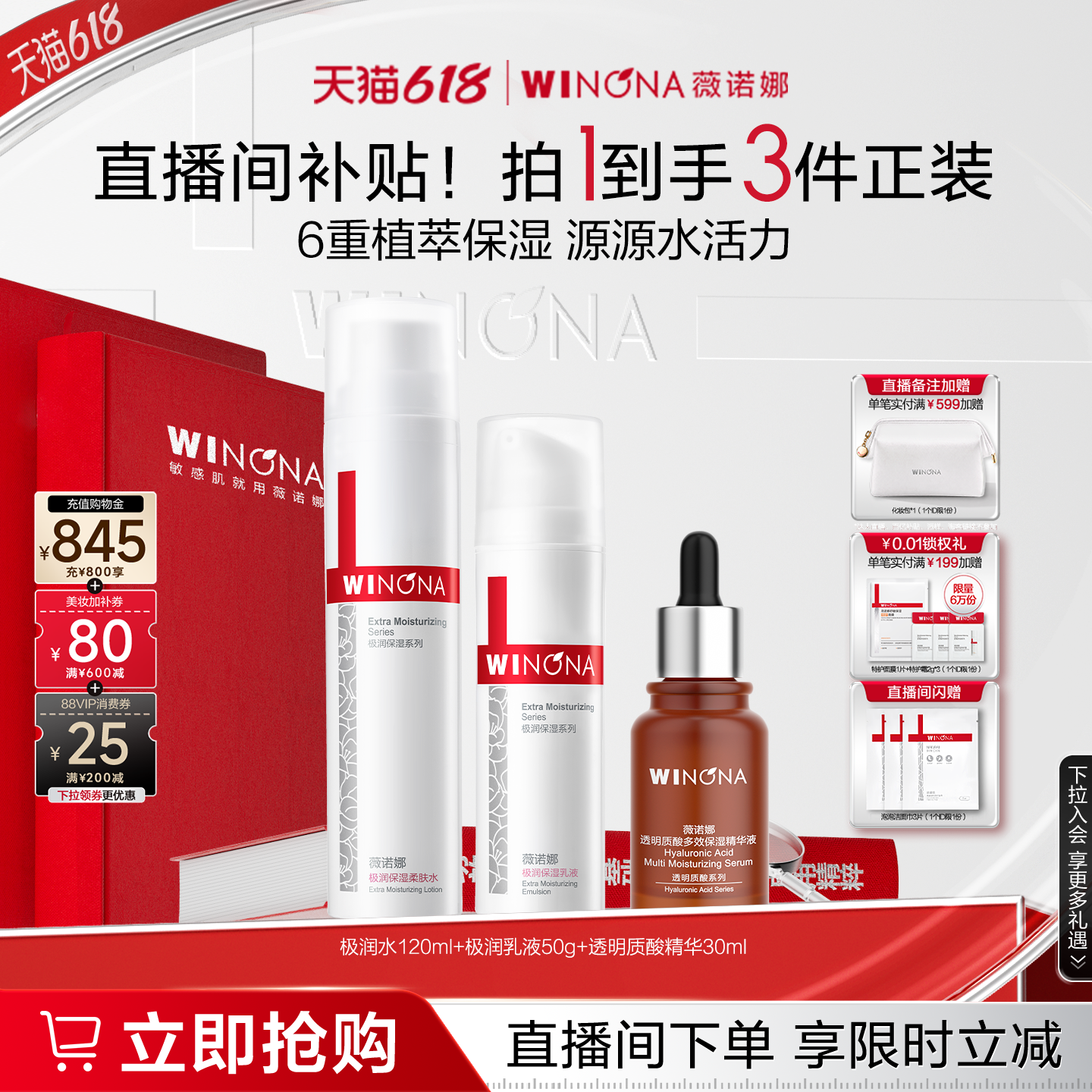 【店播专享】薇诺娜极润保湿水乳精华套装 敏感肌干皮深层补水