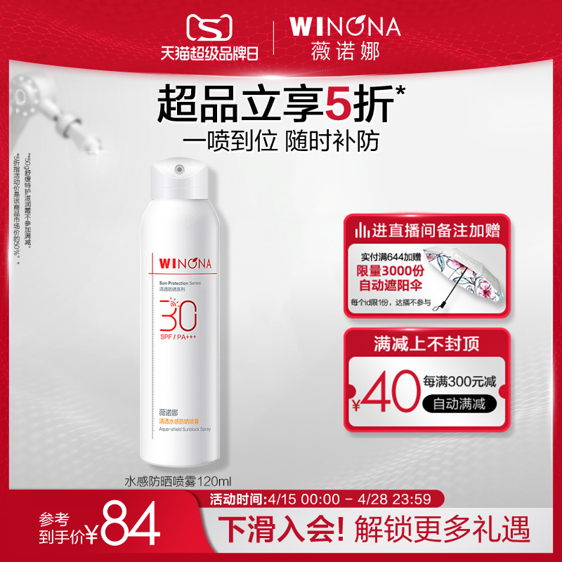 薇诺娜spf30补妆速干防晒喷雾