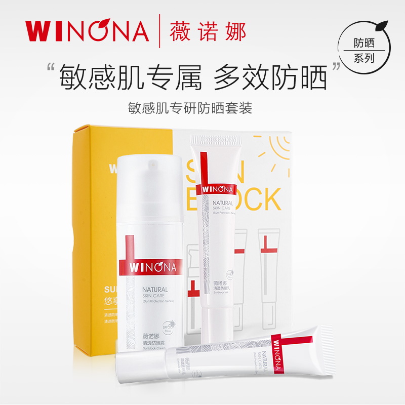 【好物】薇诺娜防晒霜套装 敏感肌全身面部清爽乳霜好物