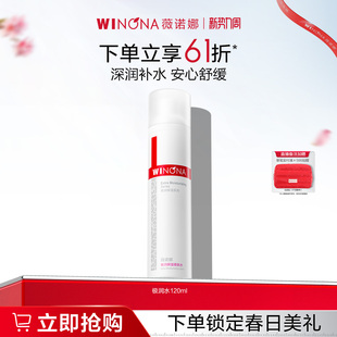 薇诺娜极润保湿 敏感肌爽肤水化妆水湿敷护肤秋冬舒缓补水 柔肤水