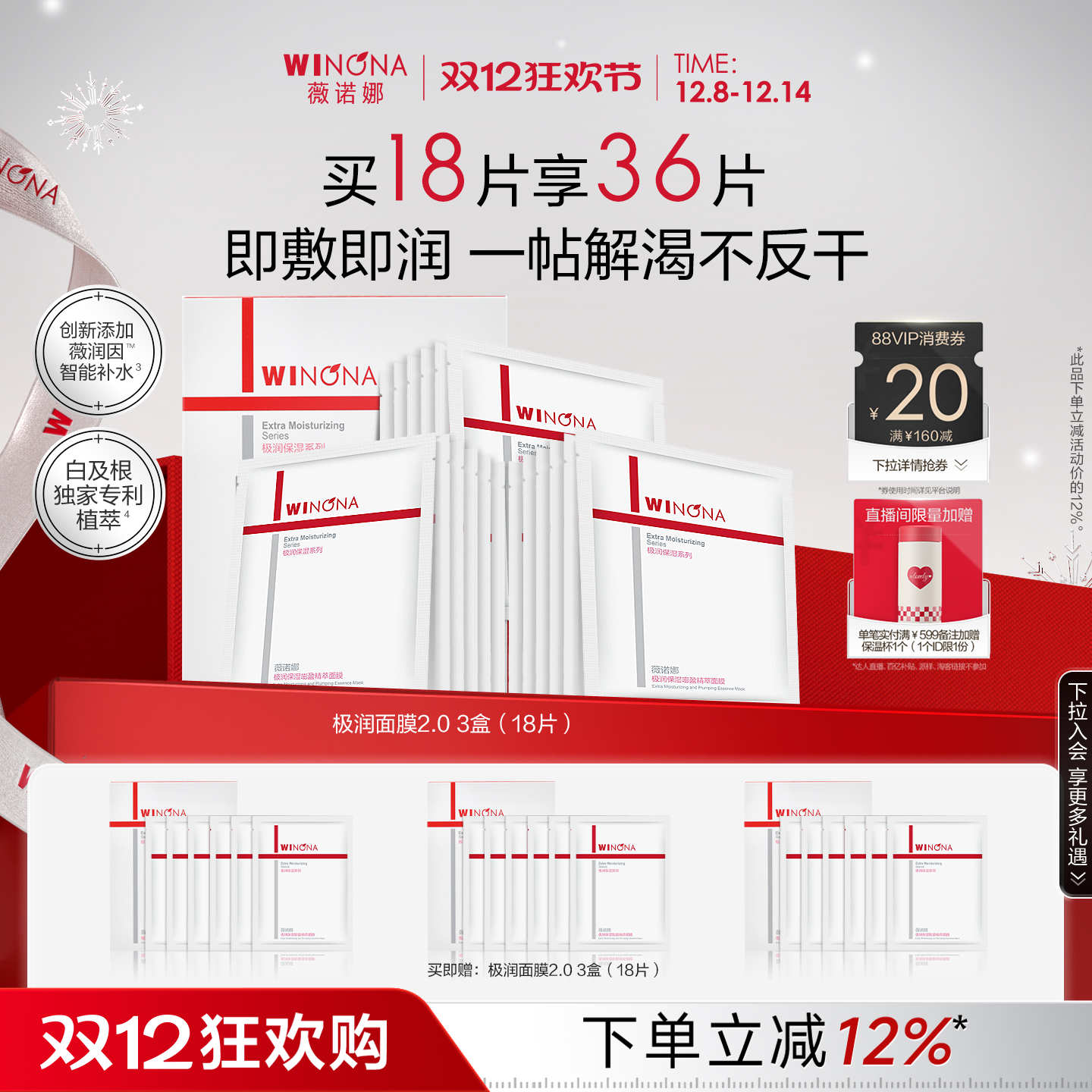 薇诺娜极润面膜干皮救星深透补水