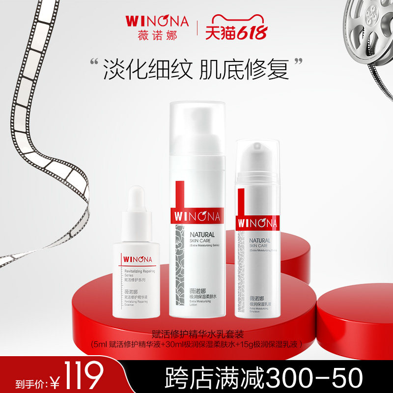 抢！薇诺娜赋活修护精华水乳套装 敏感肌抗初老熬夜保湿修护
