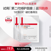 敏感肌改善泛红补水 丝滑 U先派样 薇诺娜特护面膜2片舒敏保湿
