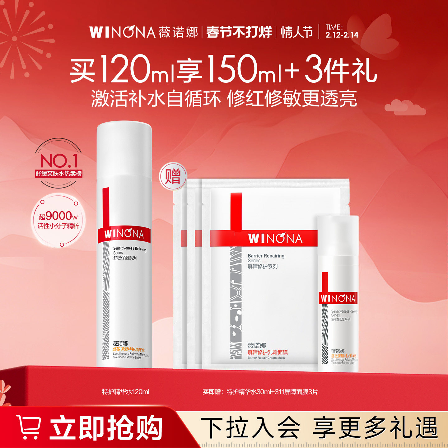 【周柯宇同款】薇诺娜舒敏保湿特护精华水敏感肌补水爽肤水化妆水