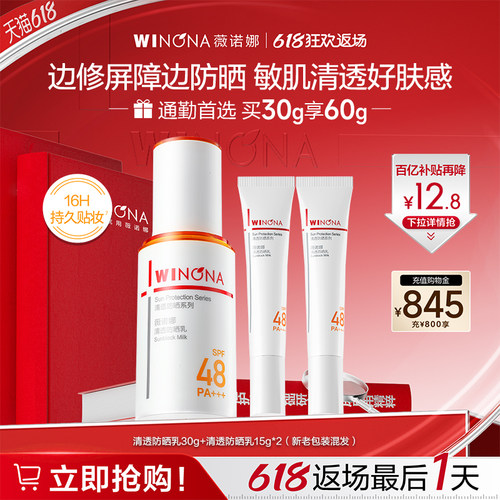薇诺娜清透防晒乳舒敏轻薄温和