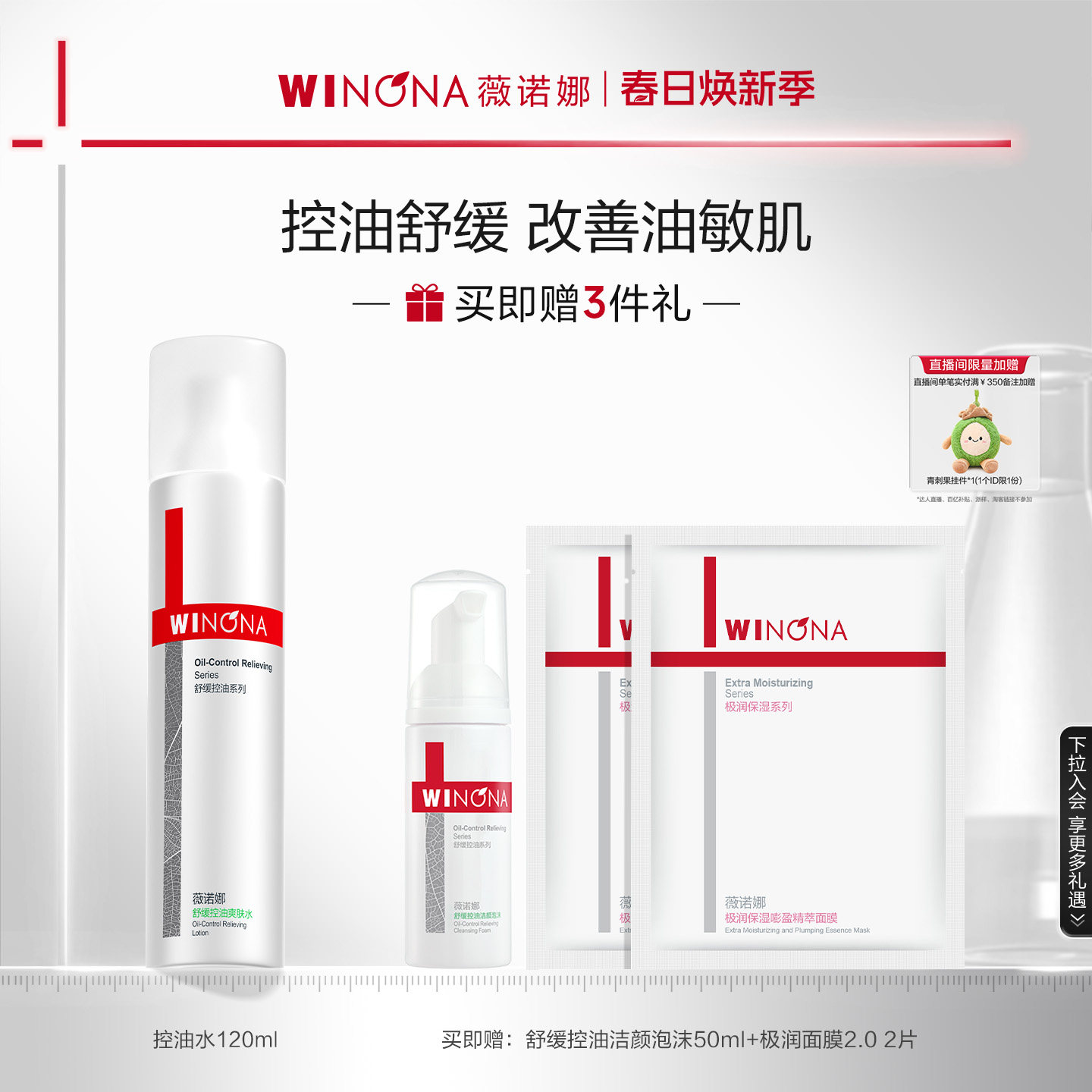 薇诺娜舒缓控油爽肤水 化妆柔肤水改善混油补水保湿清洁收缩毛孔