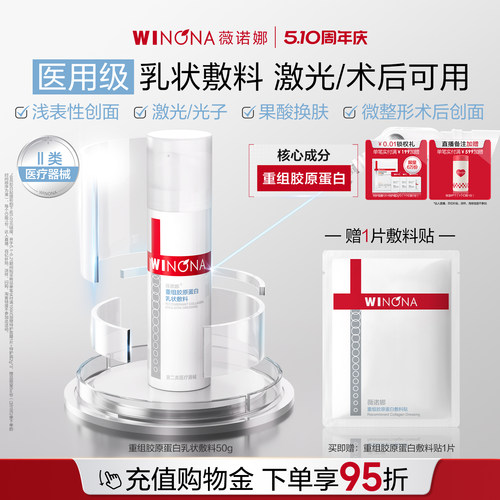 【新品】薇诺娜重组胶原蛋白乳状敷料 修护屏障面霜乳液舒缓敏感