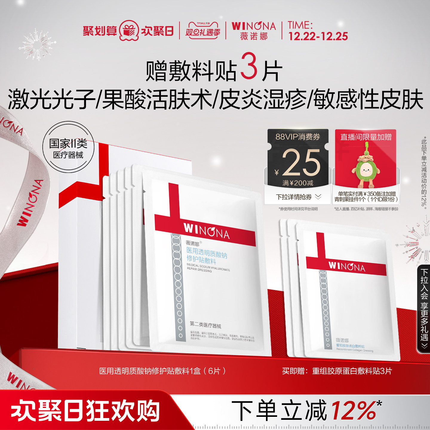 【新品】薇诺娜透明质酸钠修复敷料 舒敏保湿修护面膜复合原液贴