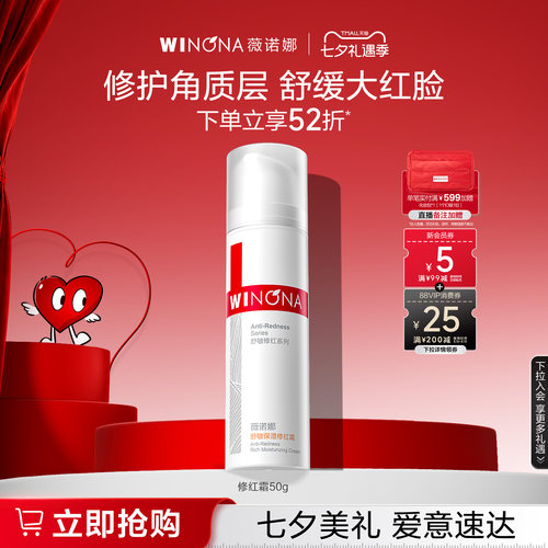 改善泛红 修护角质层