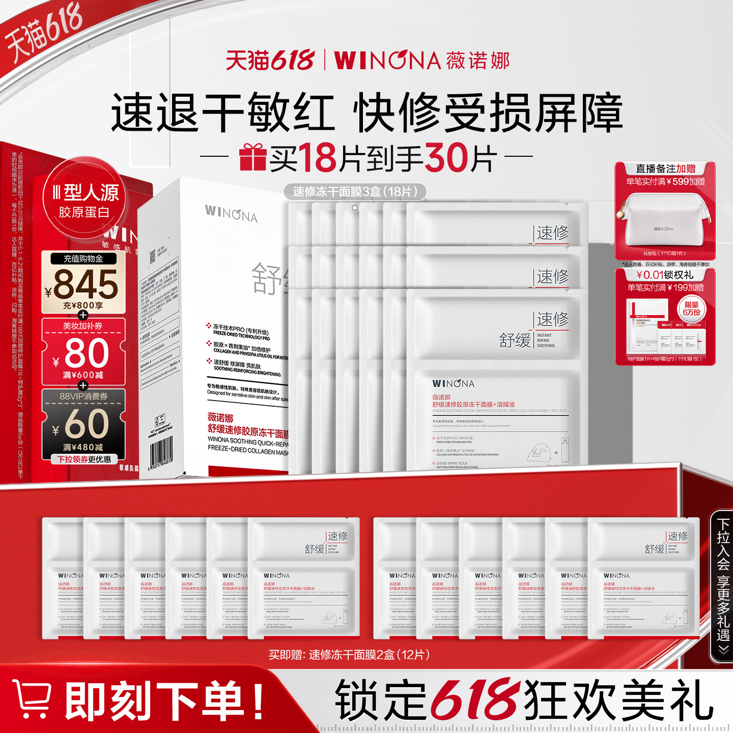 【618立即抢购店播闪降】薇诺娜舒缓速修胶原冻干面膜敏感肌补水