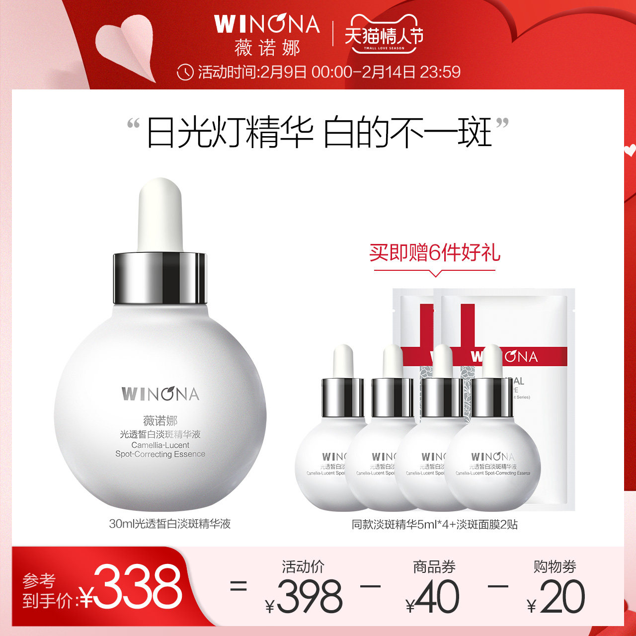 薇诺娜光透皙白淡斑精华液30ml 淡化色斑晒斑痘印暗沉美白提亮