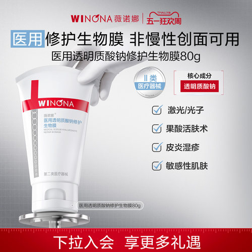【新品】薇诺娜透明质酸钠修护生物膜敏感肌舒敏保湿补水修护面霜