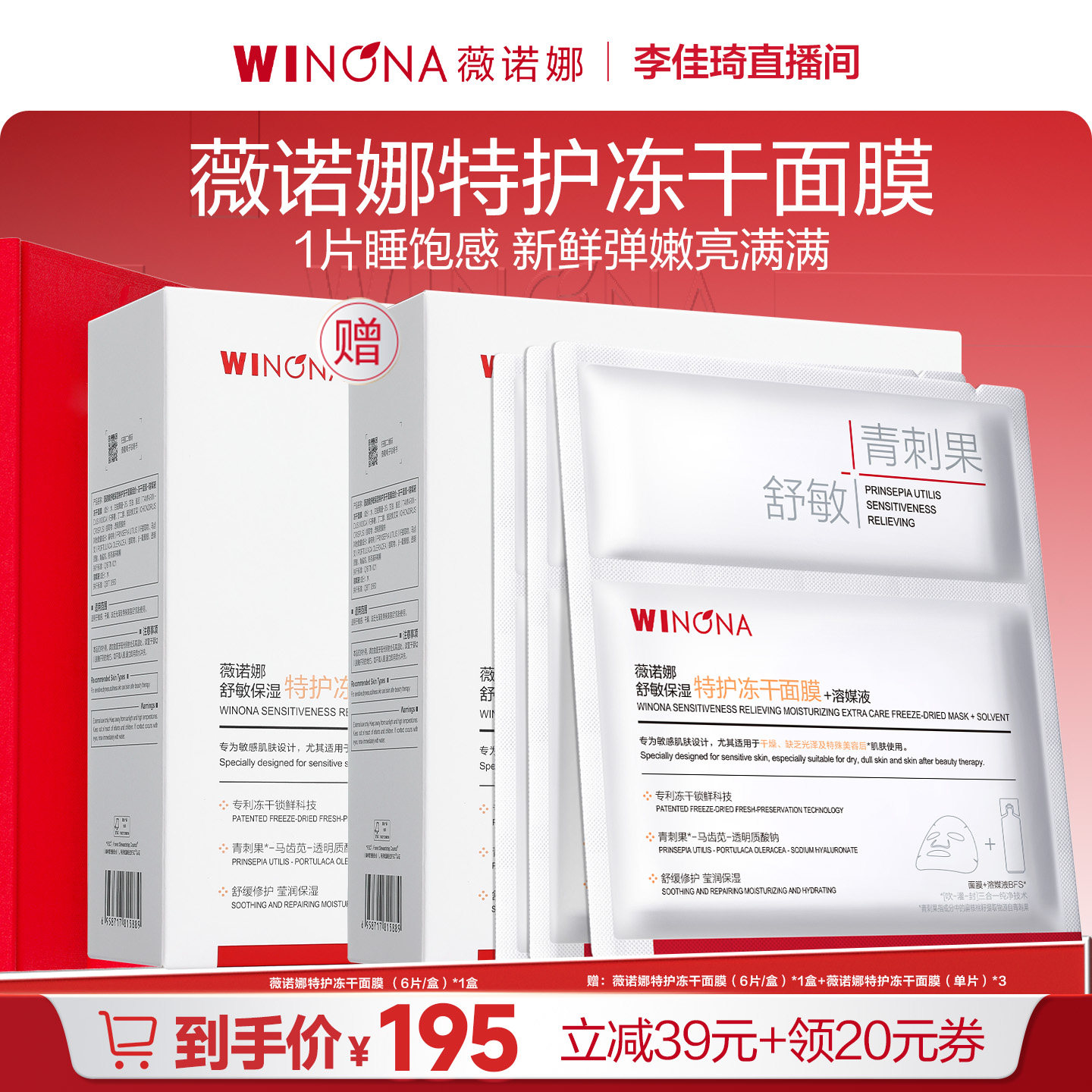 【李佳琦双11超级生活节付定金】 薇诺娜特护冻干面膜舒缓敏感 DB