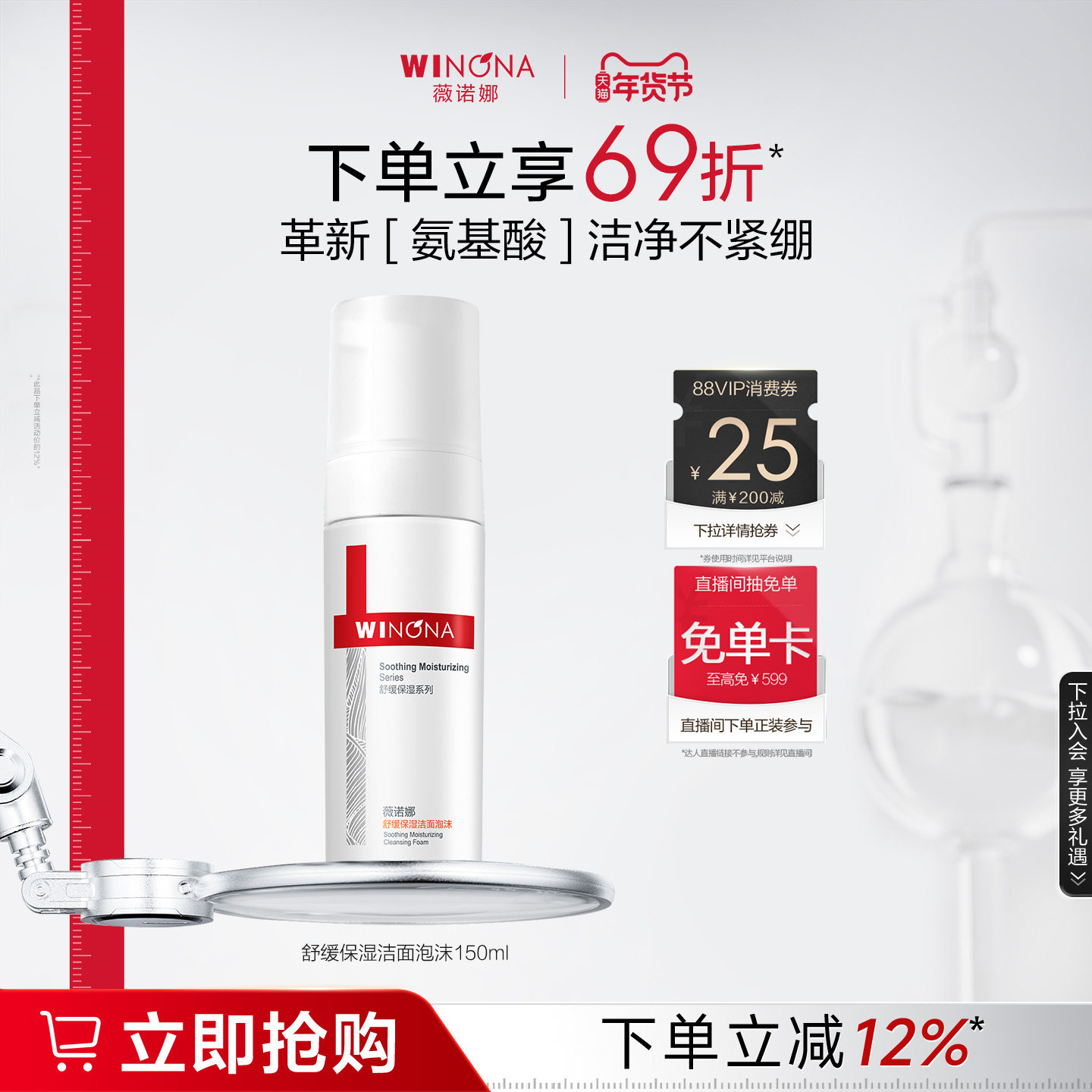 薇诺娜舒缓保湿洁面泡沫 洗面奶敏感肌温和舒缓