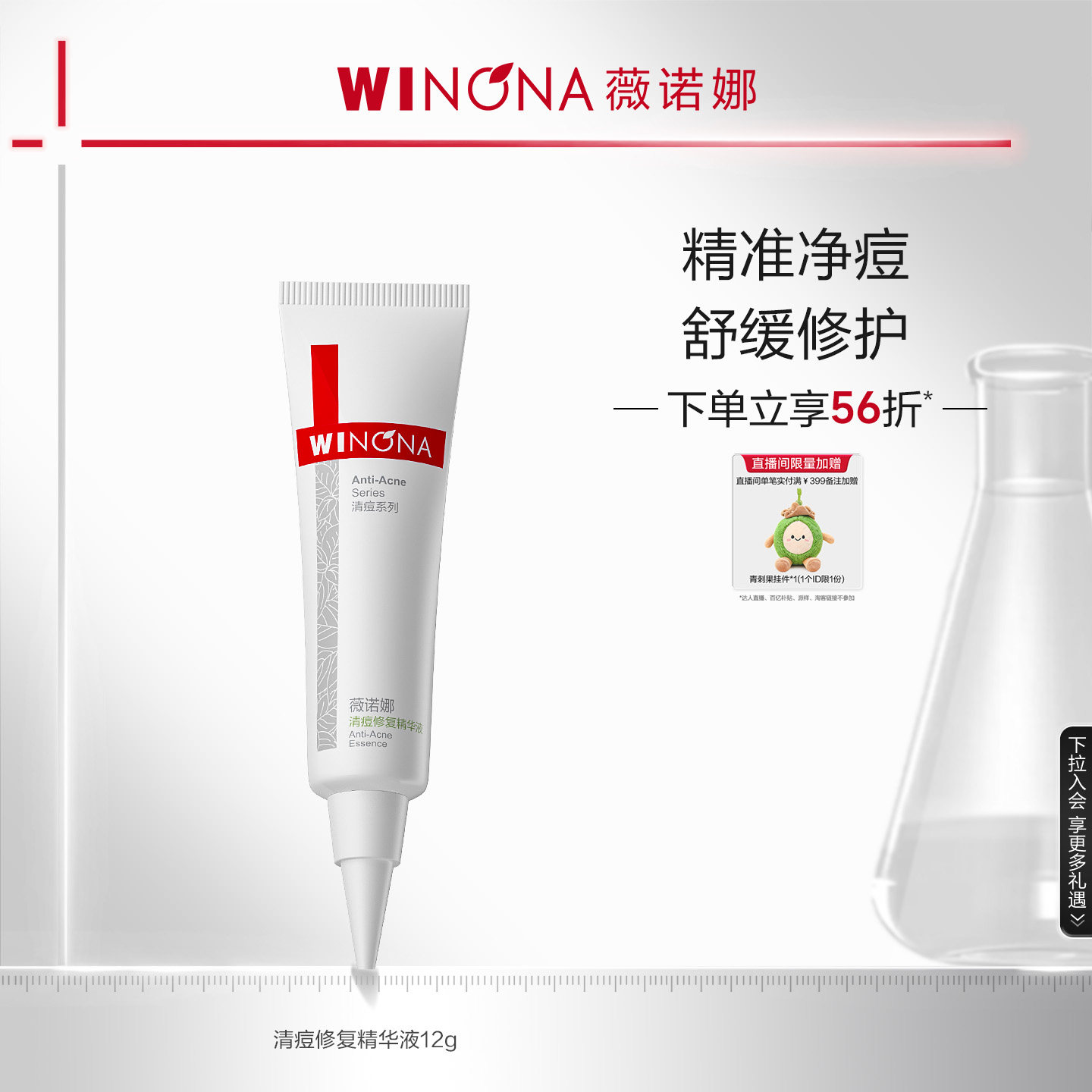 薇诺娜清痘修复精华液 面部控油舒缓保湿平衡水油去痘去闭口学生