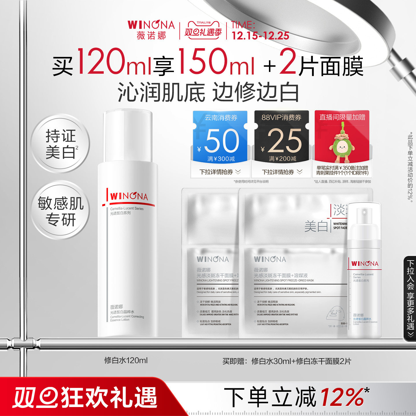 薇诺娜光透皙白晶粹水美白淡斑补水改善暗沉痘印修护化妆水爽肤水