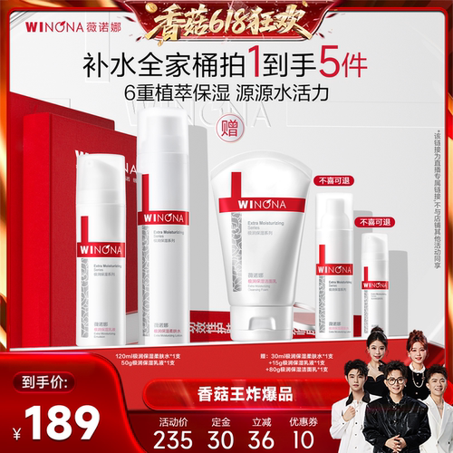 【香菇来了】薇诺娜极润保湿水乳套装 干皮挚爱达播专享