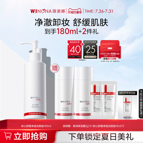 薇诺娜安心舒缓净透洁颜油敏感肌温和卸妆深层清洁眼唇脸保湿清爽
