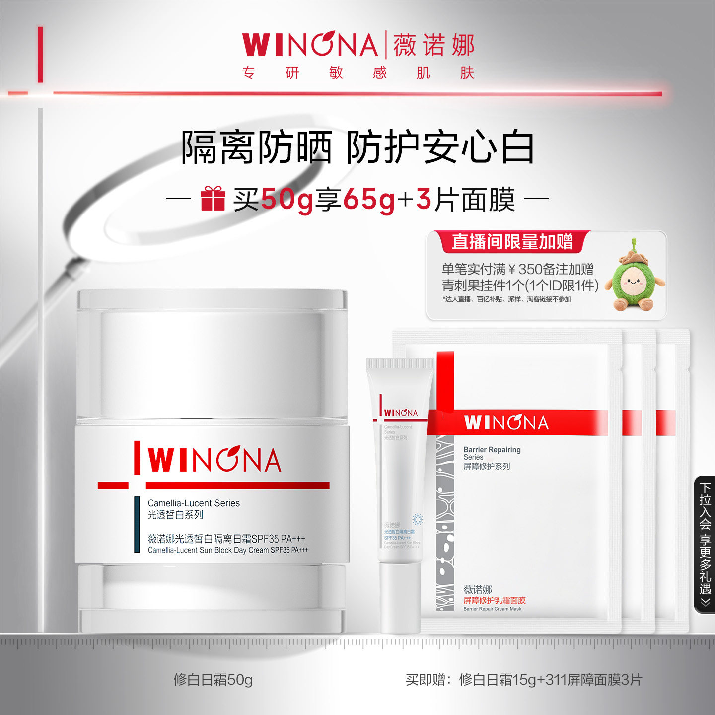 薇诺娜光透皙白隔离日霜SPF35PA+++美白祛斑改善泛红防晒保湿面霜
