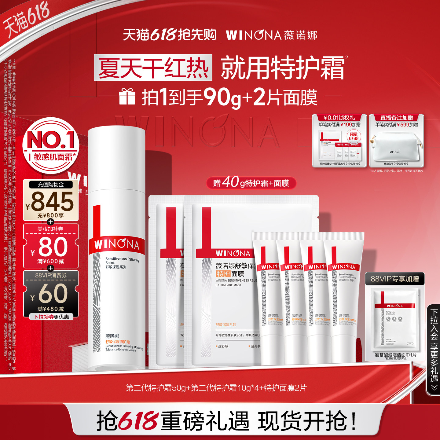 薇诺娜第二代特护霜50g 赠40g面膜*2 190元 - 线报酷