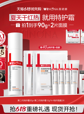 【618现货速发】第二代薇诺娜特护霜 敏感肌面霜护舒敏舒缓护肤品