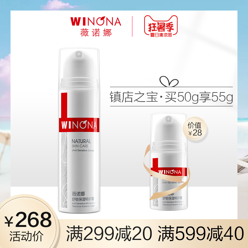 薇诺娜舒敏保湿特护霜50g 修护敏感肌护肤品保湿面霜乳液男女滋润