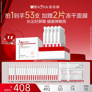 薇诺娜屏障修护精华液次抛