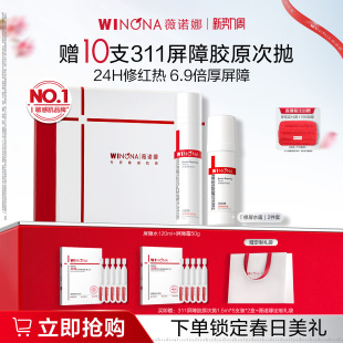 送女友护肤礼盒 修护正品 薇诺娜311屏障水乳套装 特护霜乳液保湿