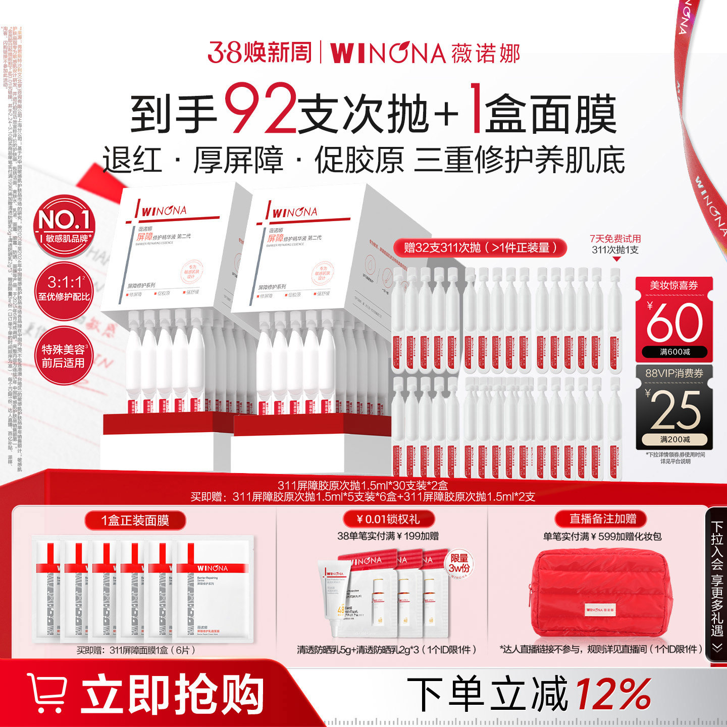 【38现货速发】第二代薇诺娜311屏障胶原次抛精华液 敏感肌修护