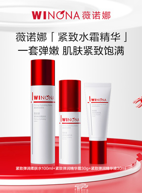 薇诺娜紧致弹润精华液舒缓保湿柔肤水淡化细纹抗皱熬夜精华霜套装