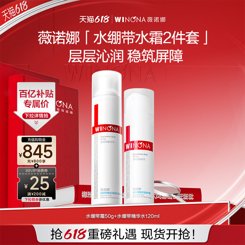 薇诺娜透明质酸水乳套装 敏感肌舒缓保湿修护补水乳液护肤品套装